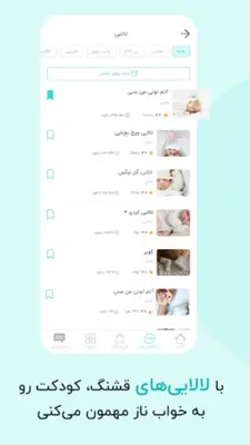 گهواره تربیت کودک و بارداری android App screenshot 1