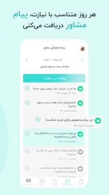 گهواره تربیت کودک و بارداری android App screenshot 5