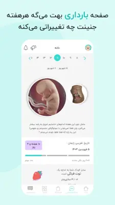 گهواره تربیت کودک و بارداری android App screenshot 6